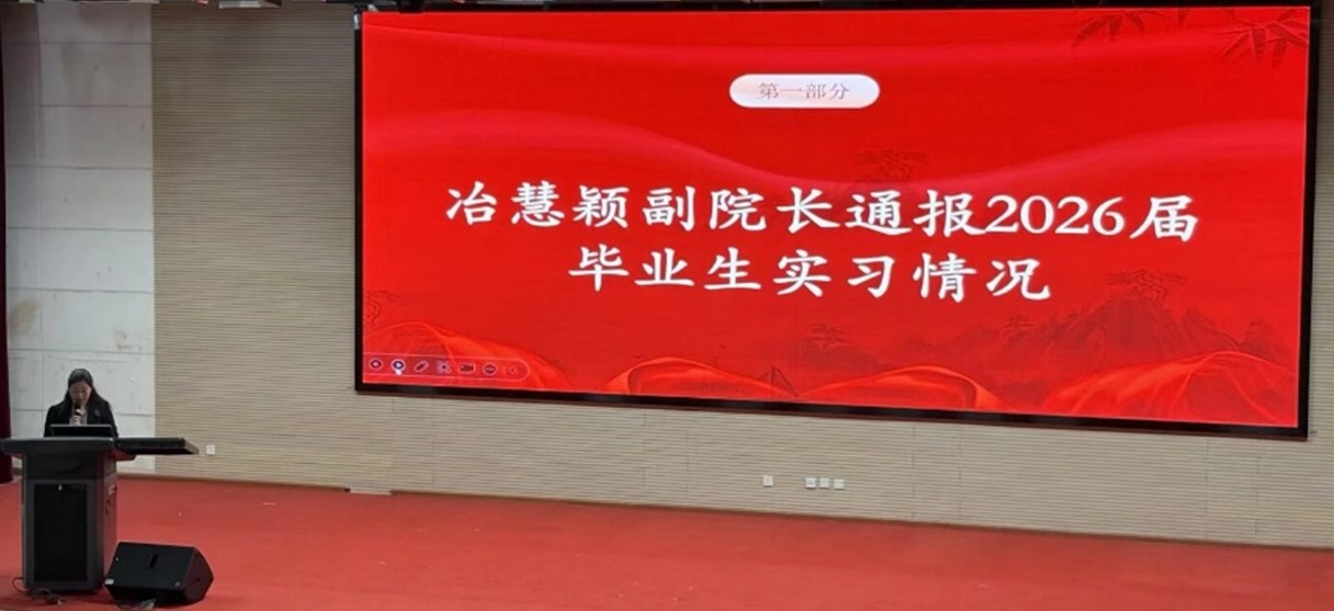 外国语学院召开2026届毕业生...