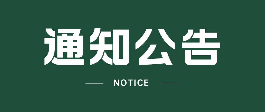 外国语学院第15届各部门(中心...