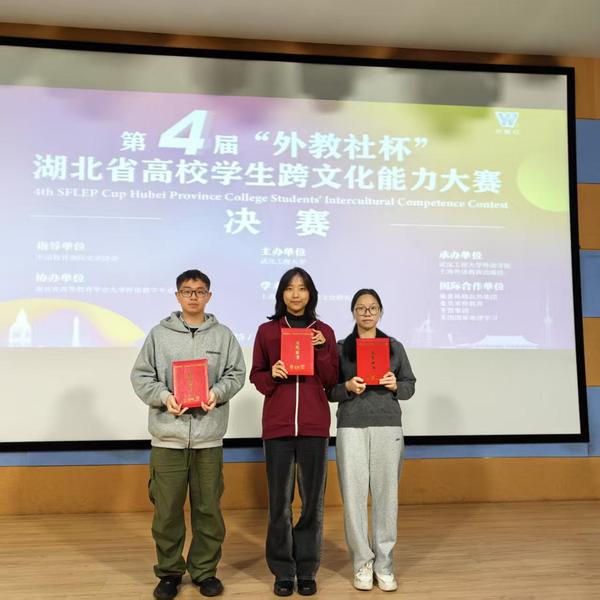 我校学子荣获“外教社杯”湖北省...