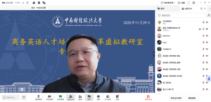 云端教研促提升：我院商务英语教...