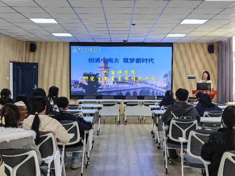 外国语学院开展中南财经政法大学...