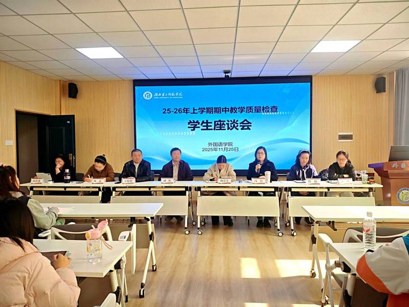 师生携手凝共识、促提升——外国...