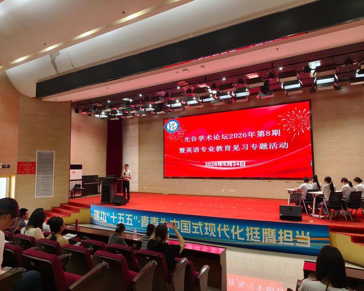 光谷学术论坛第八期顺利举办：聚...