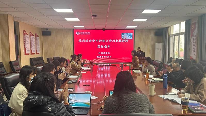 外国语学院举行2026年国家级...