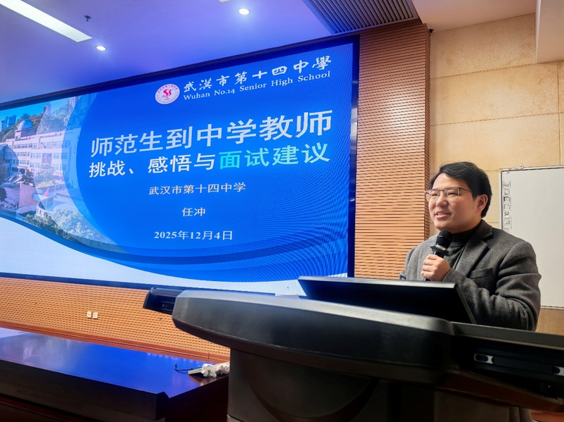 从卓越学子到魅力教师：中学教师...