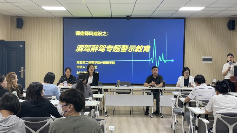 外国语学院召开酒驾醉驾专题警示...