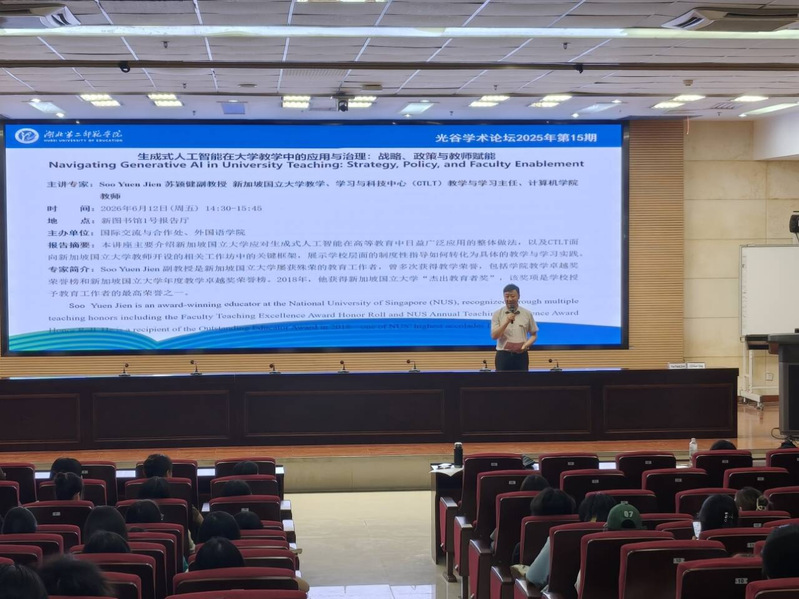 拓宽国际学术视野，探索AI教学...