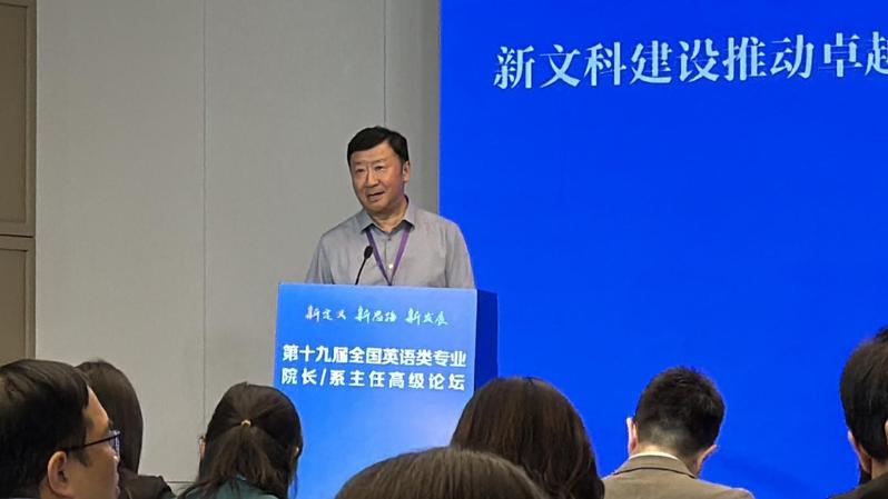 外国语学院领导出席全国英语类专...